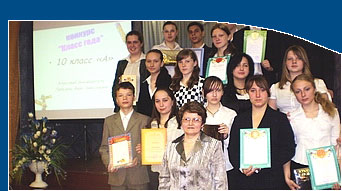 Класс года-2008